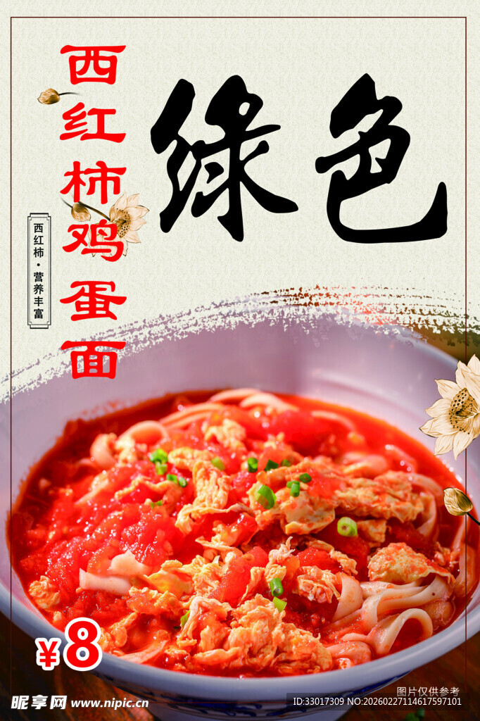 江西特色红椒鸡蛋面