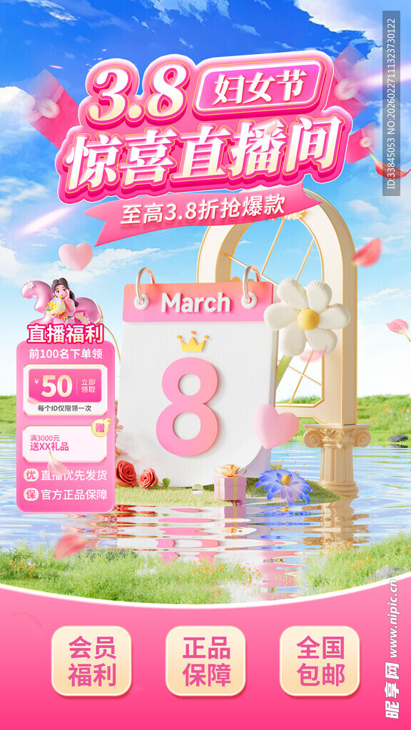 38妇女节粉色电商直播间背景
