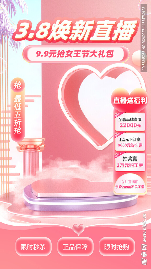 妇女节狂欢大促直播间海报