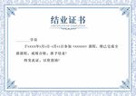 结业证书模版