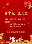 迎中秋送礼活动宣传海报
