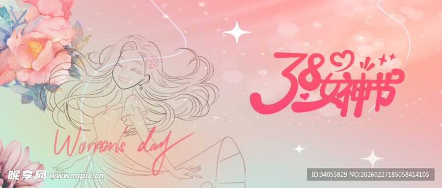 妇女节