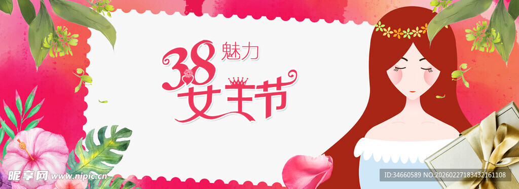 38女王节插画海报