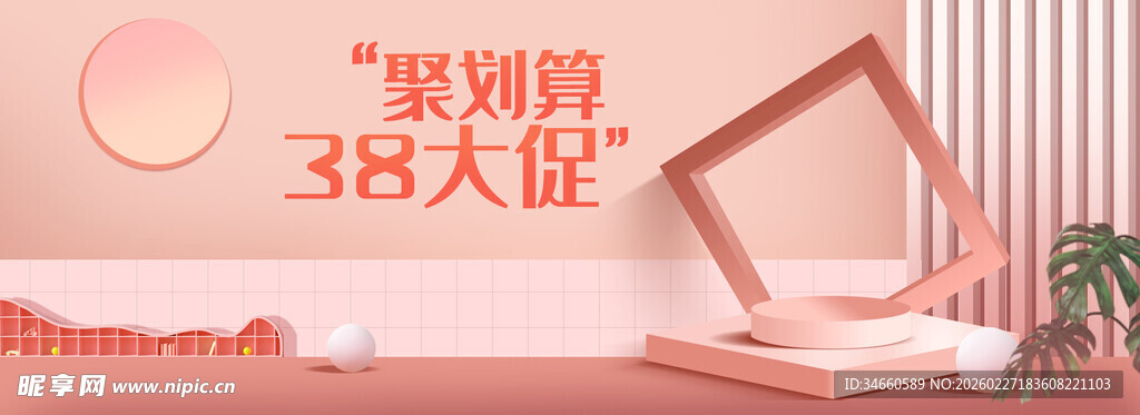 38大促氛围场景布置