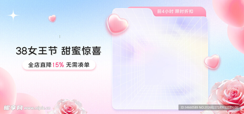38女王节甜蜜宠粉促销页