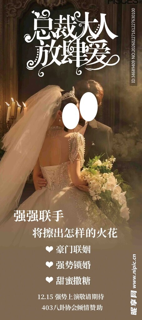 搞怪结婚