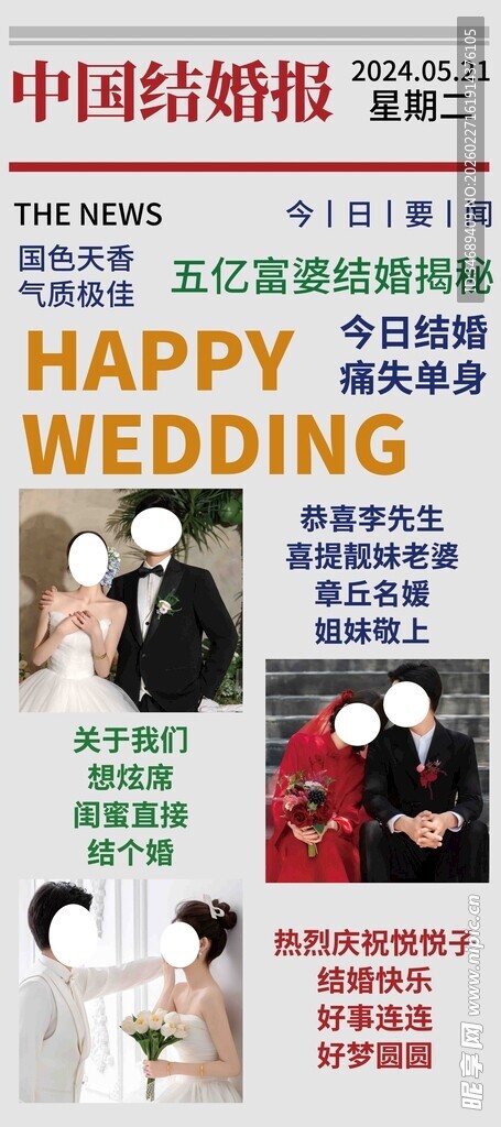 搞怪结婚