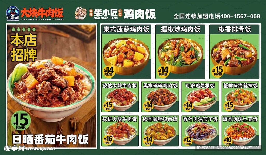 牛肉饭 鸡肉饭菜单