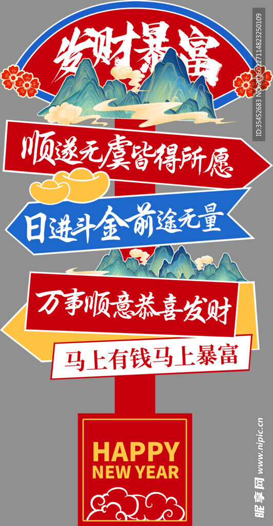 马年指引牌
