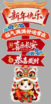 马年新年喜庆指引牌