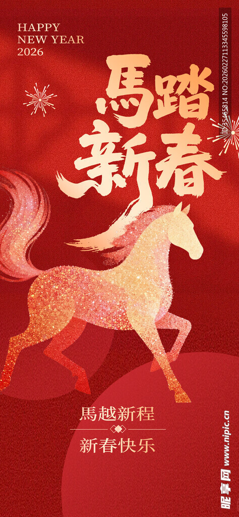 马年海报