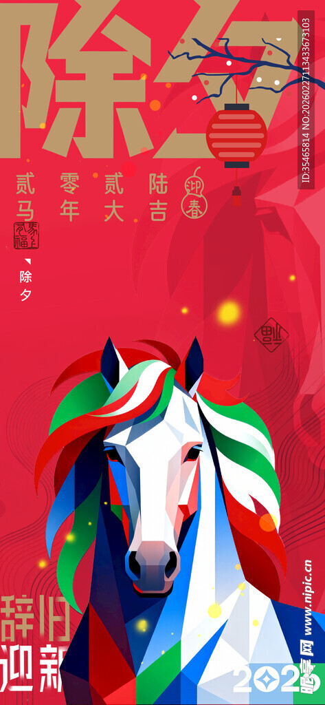 马年海报