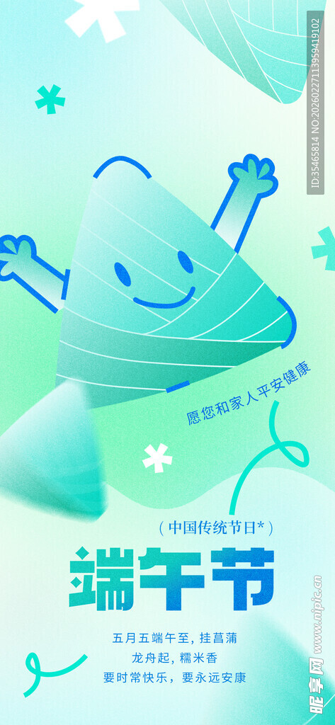 端午卡通形象插画