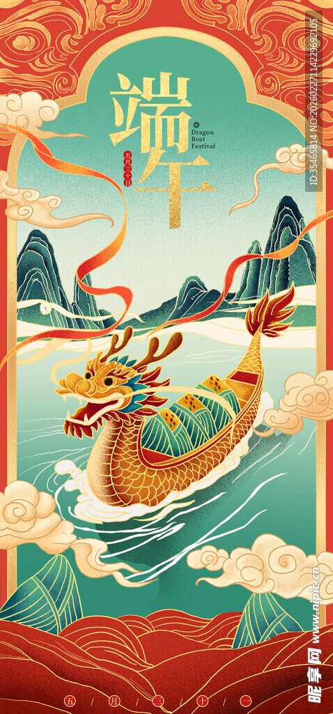 端午龙舟竞渡传统插画
