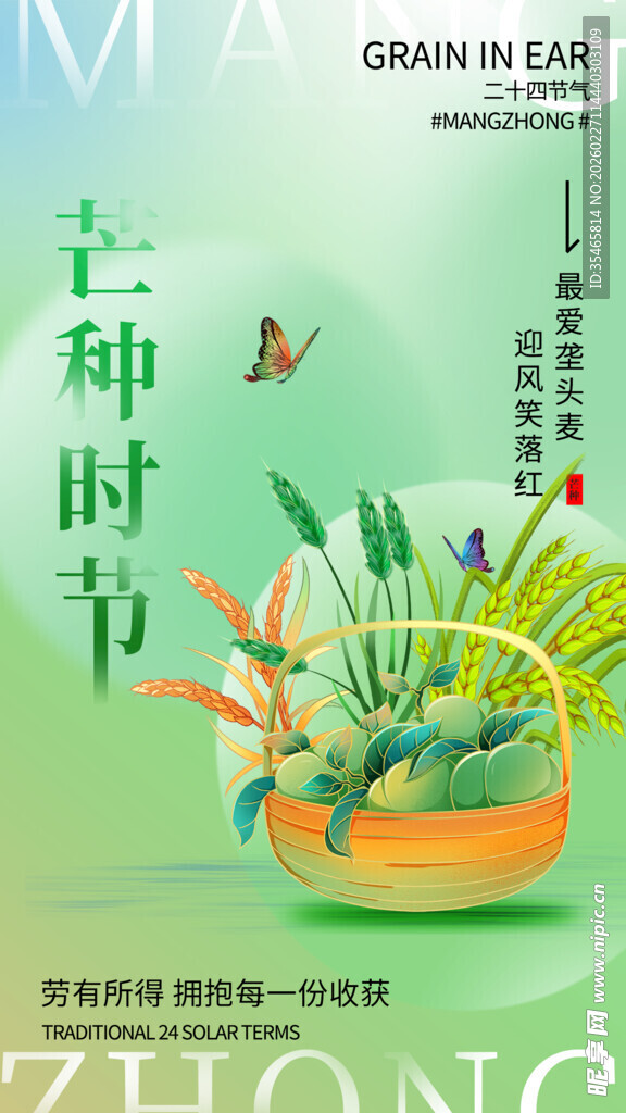 七种时节绿植插画展示