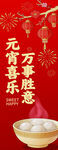 元宵喜乐 愿万事顺遂