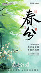 春分海报