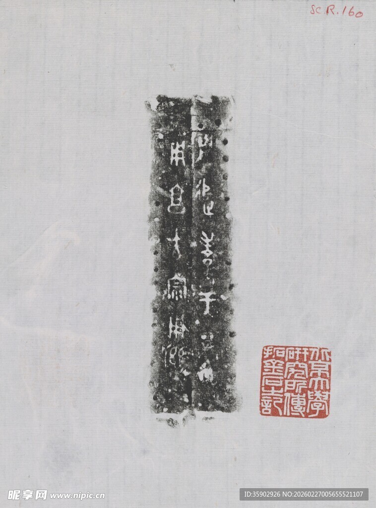 古代碑刻拓片局部