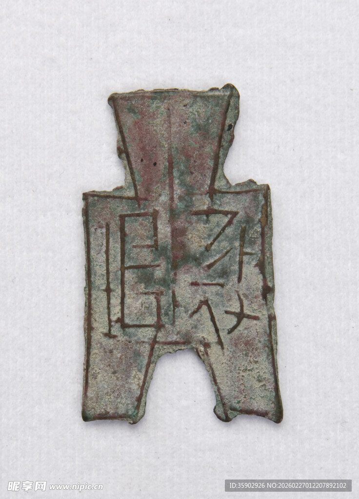 战国布币古钱币