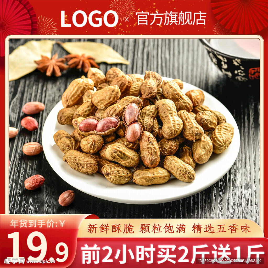 美味花生摆于盘香气四溢