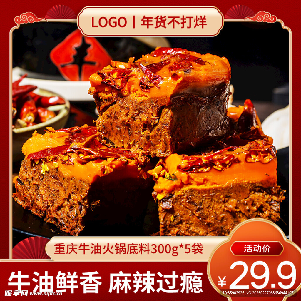 麻辣牛油火锅底料特惠