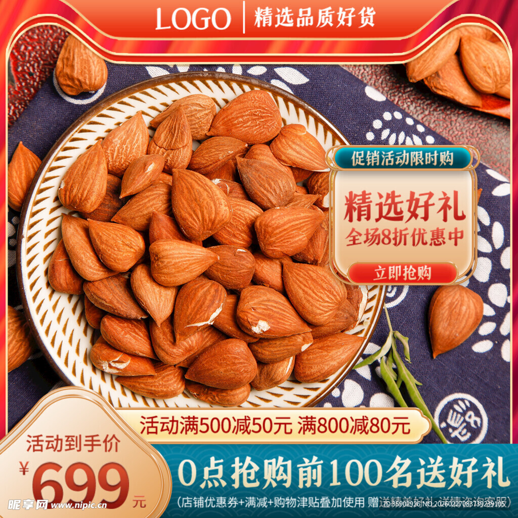 精选美味杏仁超值特惠