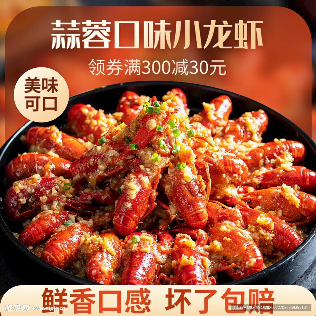 蒜香口味小龙虾美味可口