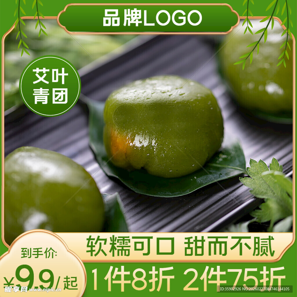 软糯青团尝一口春日美味