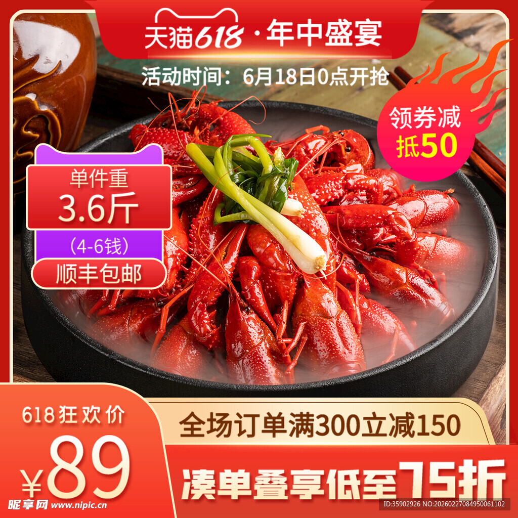 龙虾盛宴优惠购