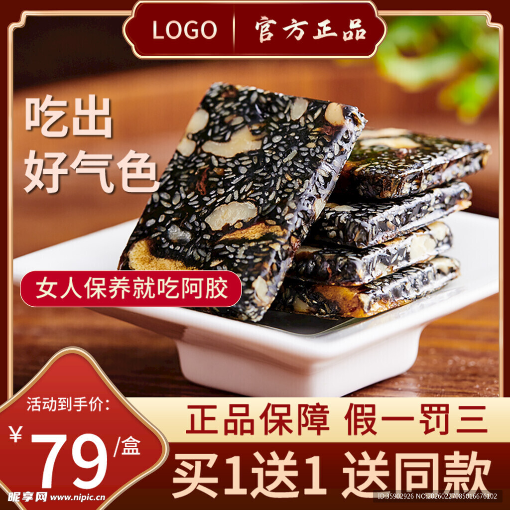 富硒五黑糕吃出好气色