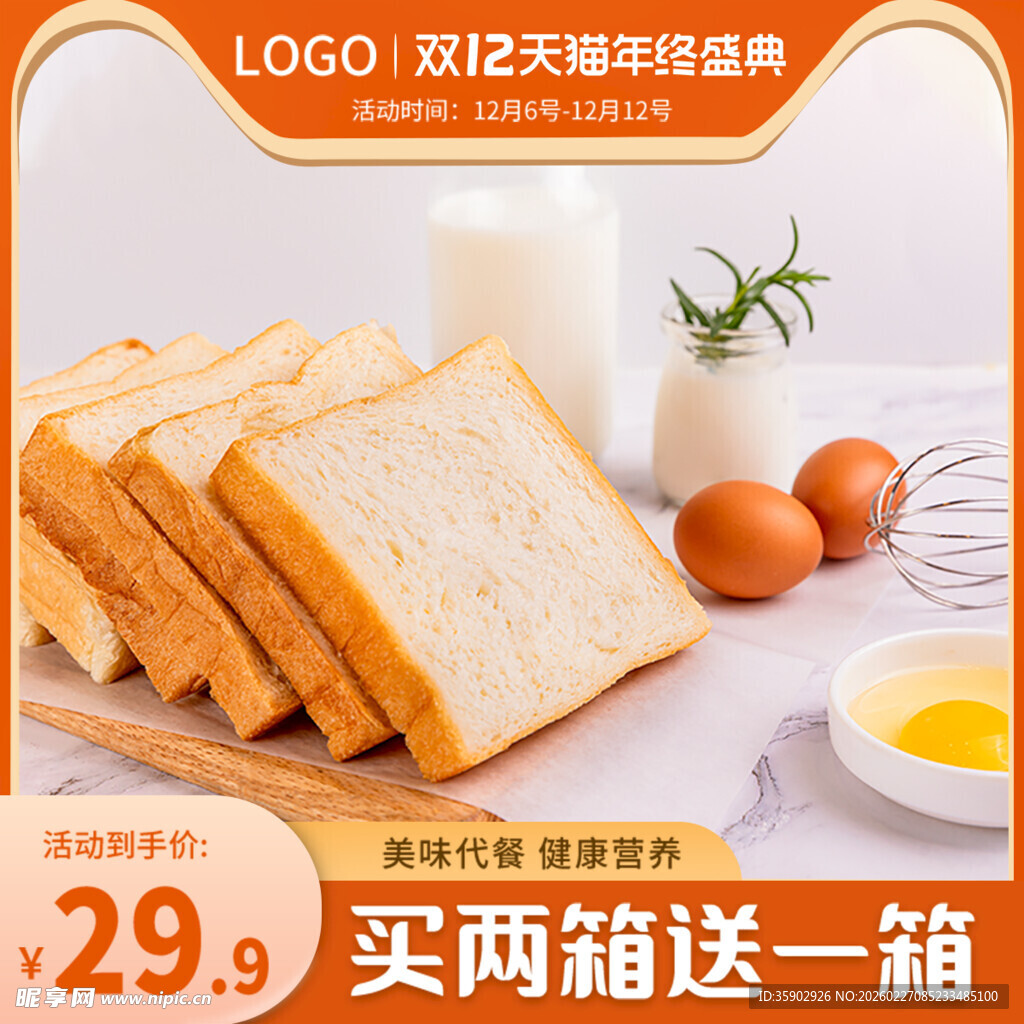 新鲜切片面包营养早餐优选