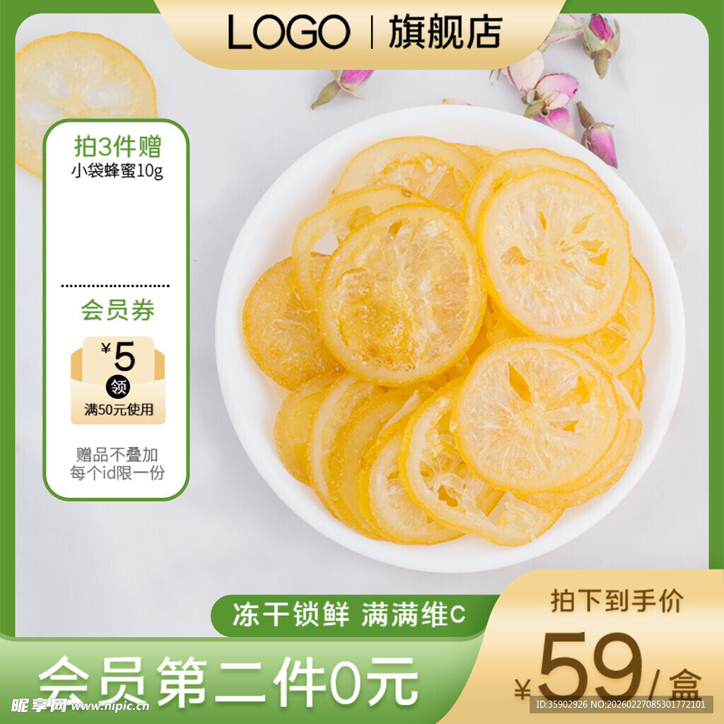 蜜饯黄桃片酸甜好滋味