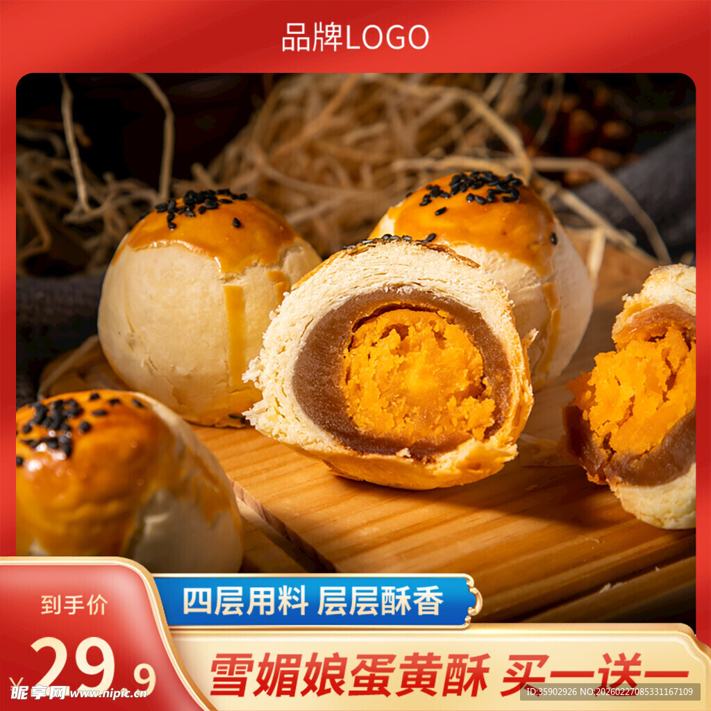 香酥蛋黄酥美味新体验