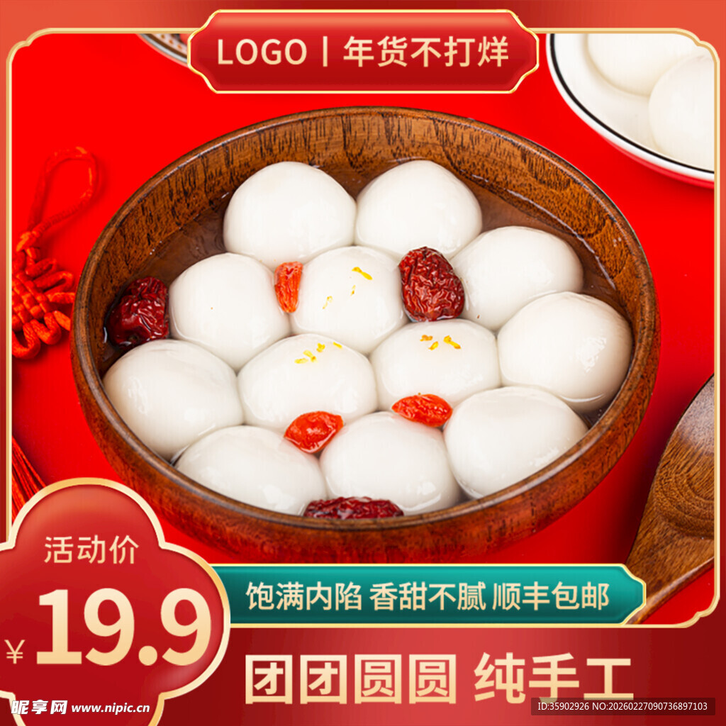 纯手工团圆元宵特惠来袭