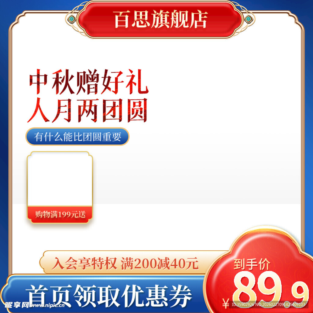 中秋促销人月两团圆优惠