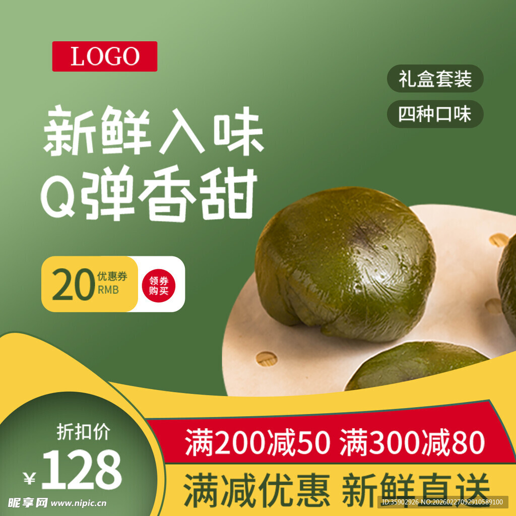 新鲜Q弹香甜的美味青团