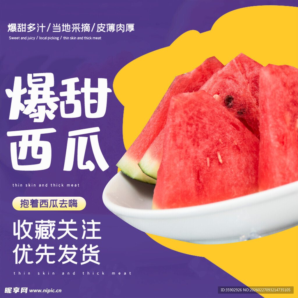 爆甜多汁西瓜新鲜上市