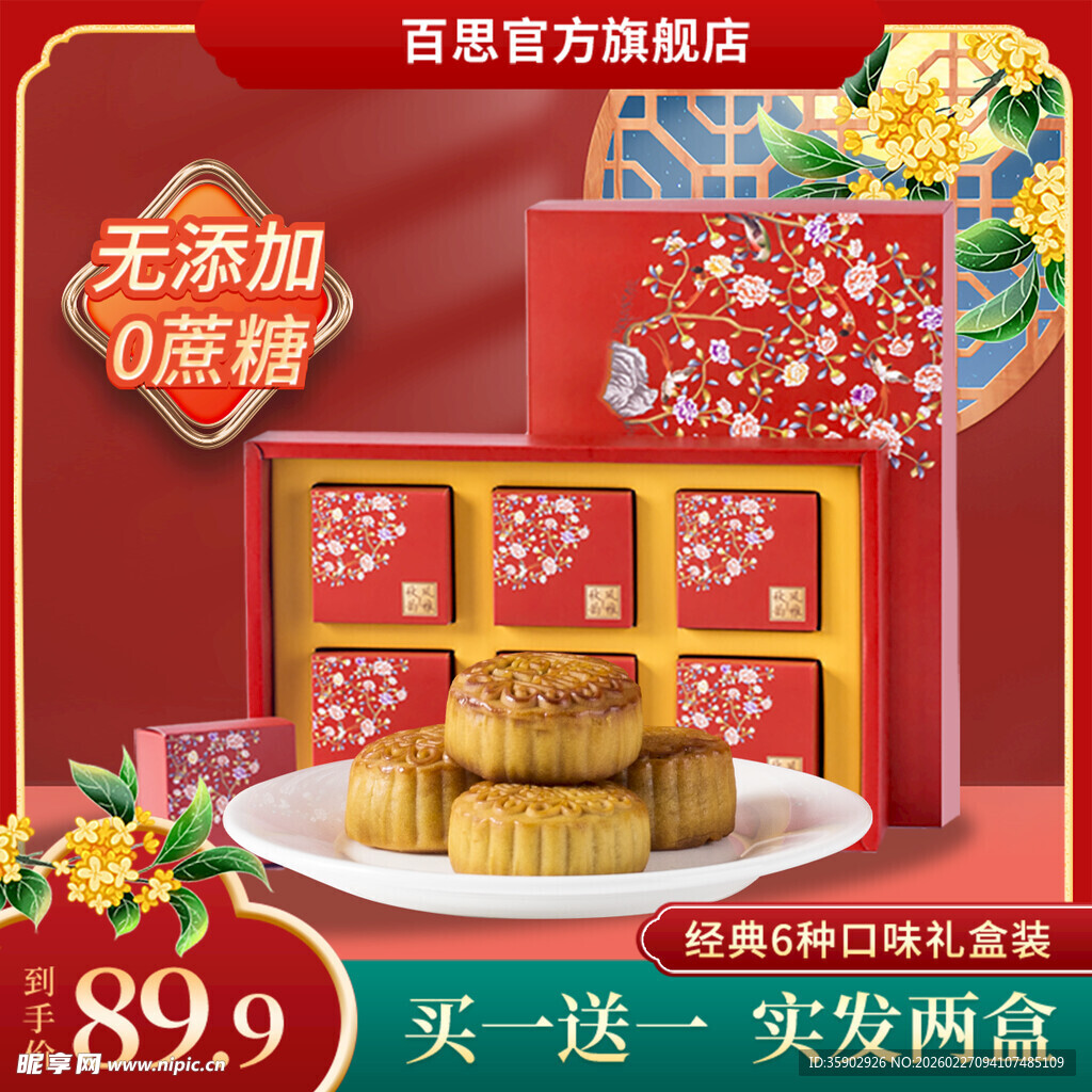 无添加低糖中秋月饼礼盒