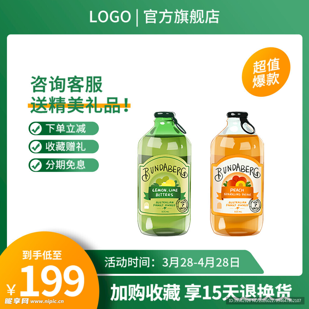 果汁促销多样选择优惠多