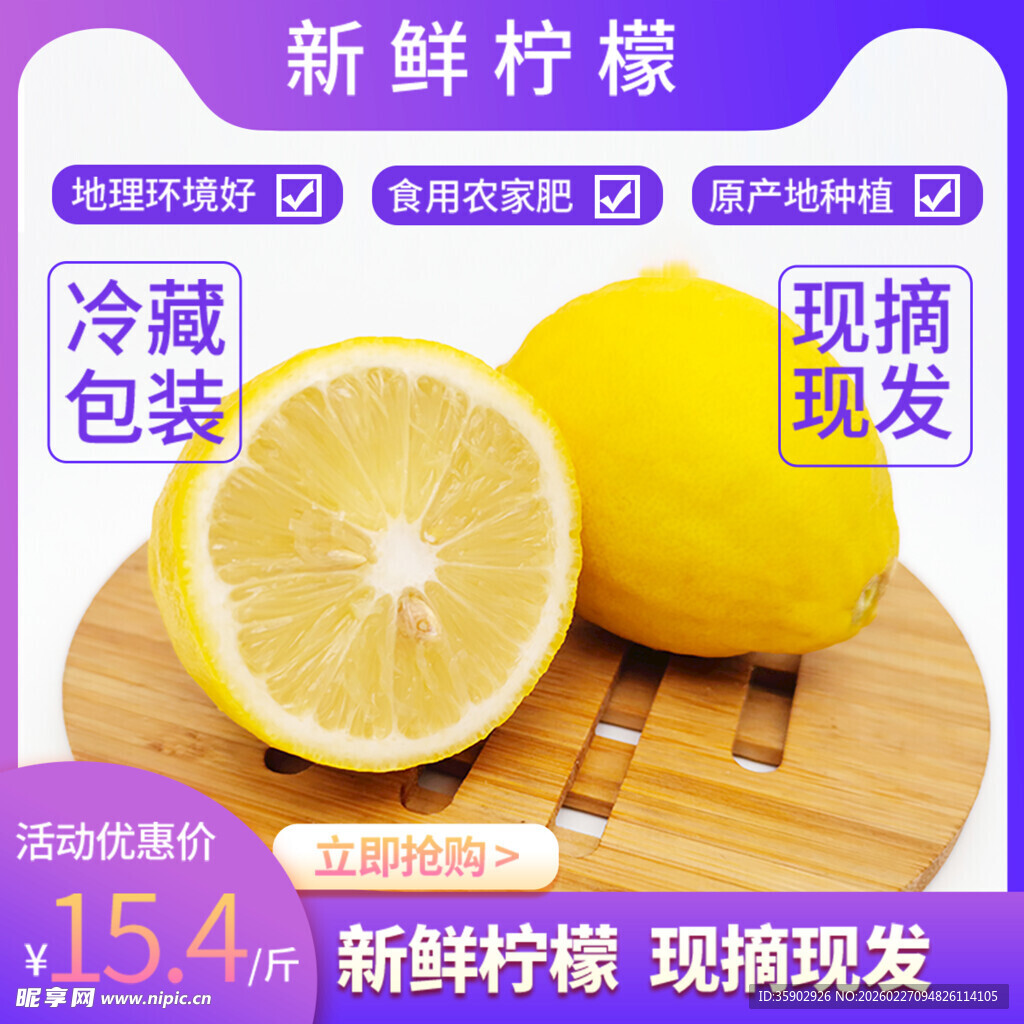 新鲜柠檬现摘现发