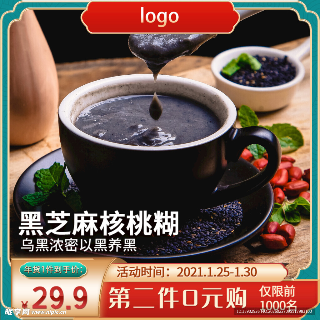 黑芝麻核桃粉营养好滋味