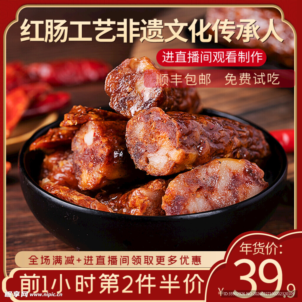 红肠工艺非遗传承人红肠