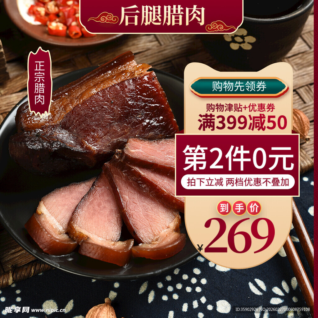 后腿腊肉促销美味实惠