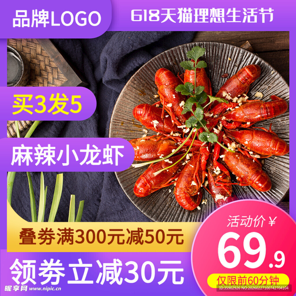 麻辣小龙虾促销买3发5