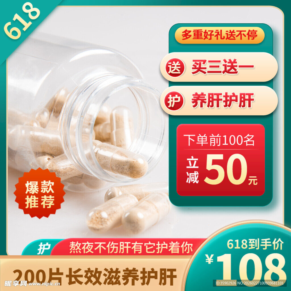 养肝护肝片优惠促销活动