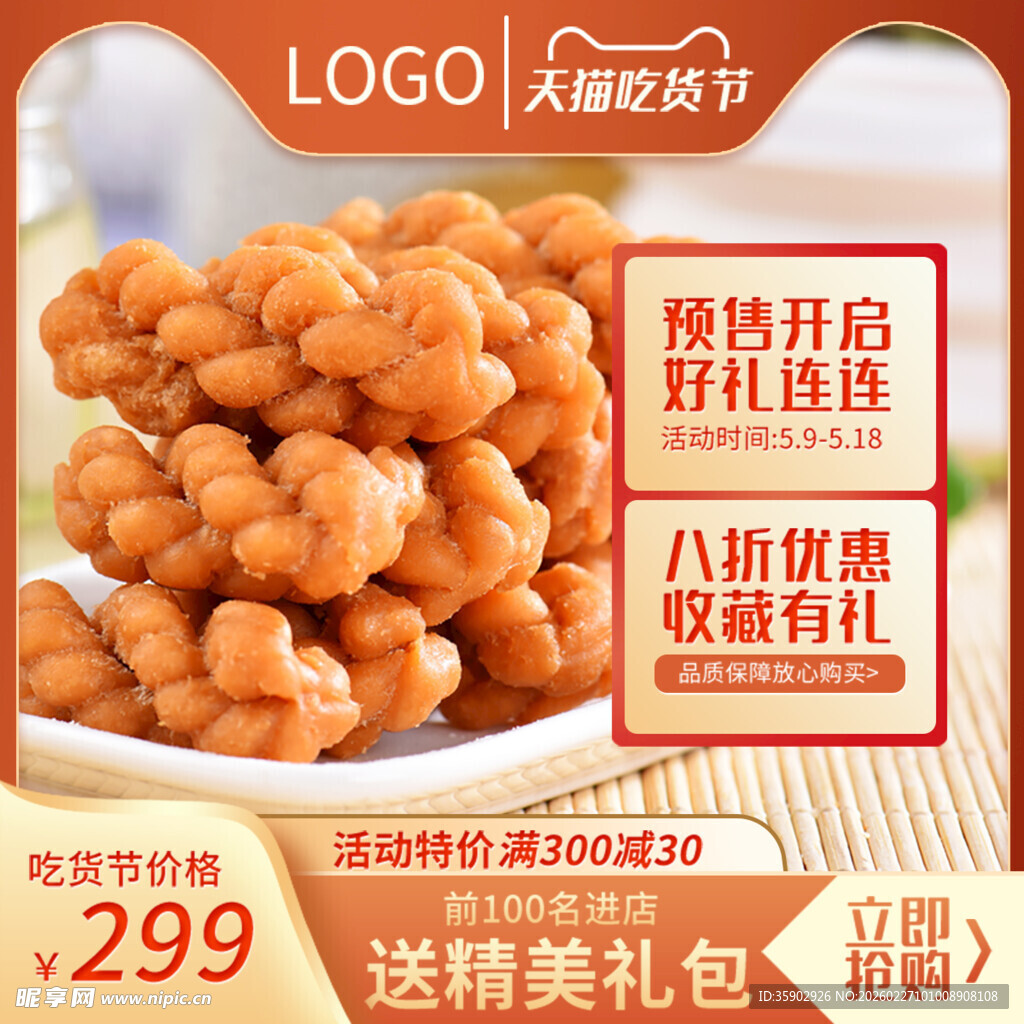 美味手工麻花促销特惠