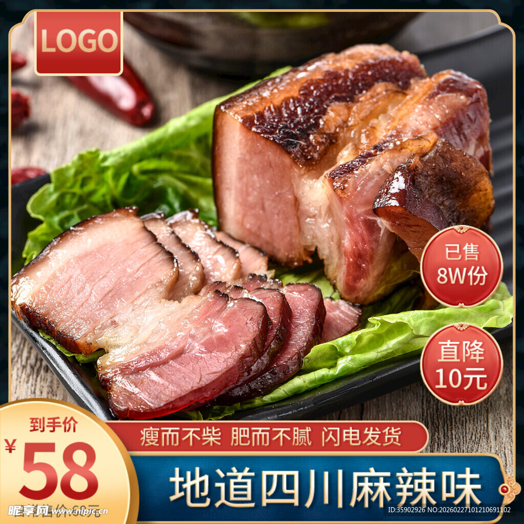 四川风味卤味熟食大优惠