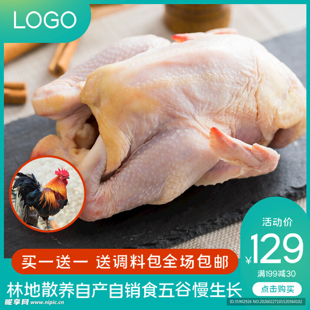 山林散养土鸡肉质鲜嫩