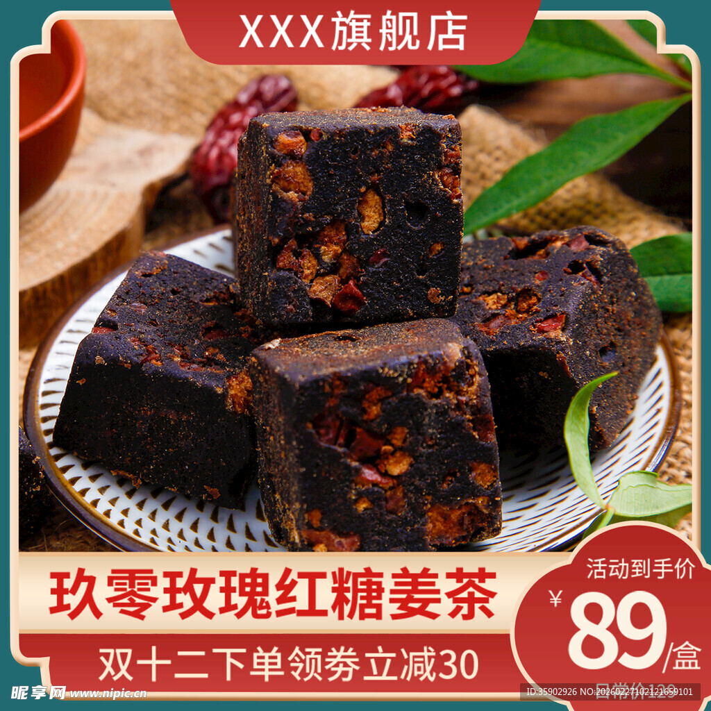 玫瑰玫瑰红糖姜茶