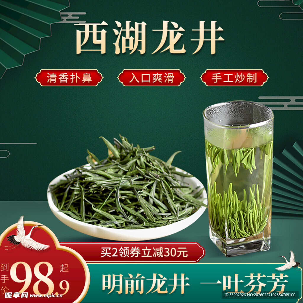 西湖龙井茶叶促销展示